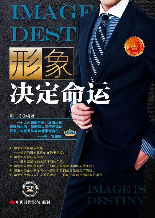 形象决定命运