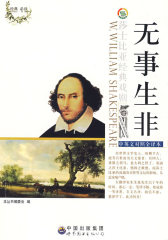 无事生非（中英文对照全译本）——莎士比亚经典戏剧丛书(试读本)