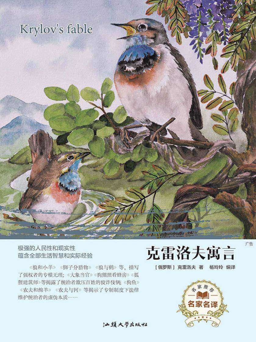 克雷洛夫寓言