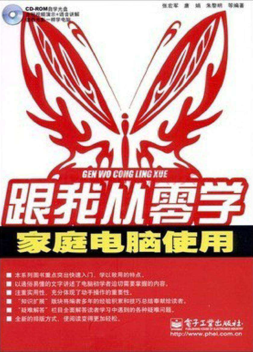 跟我从零学——家庭电脑使用(含DVD光盘1张)