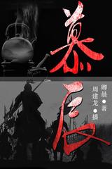 幕辰