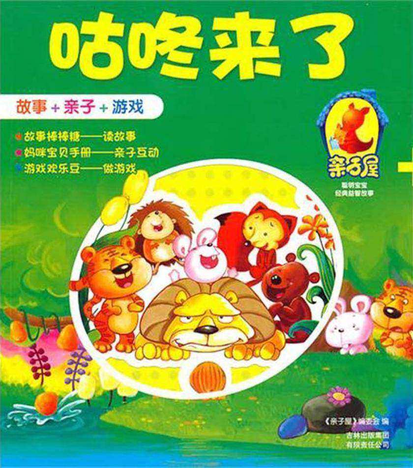 咕咚来了