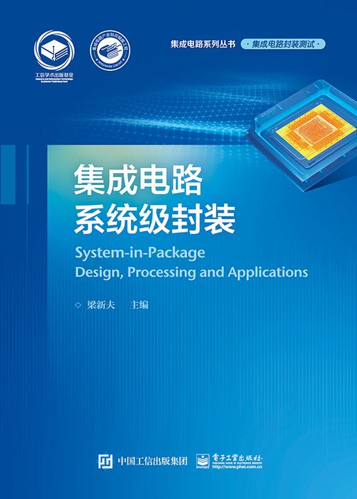 集成电路系统级封装