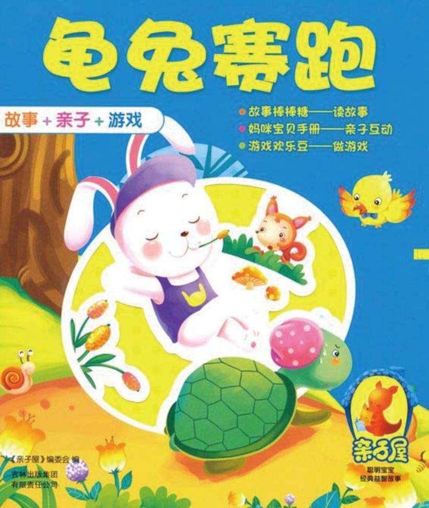 龟兔赛跑