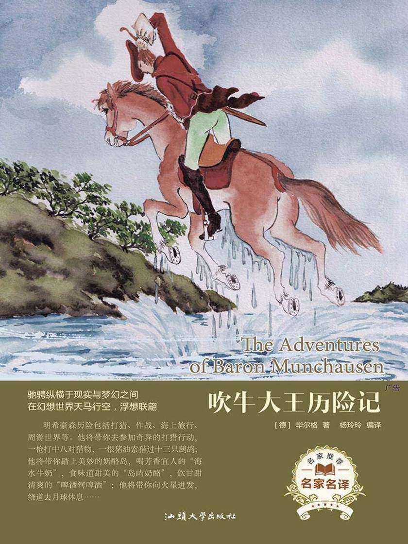 吹牛大王历险记