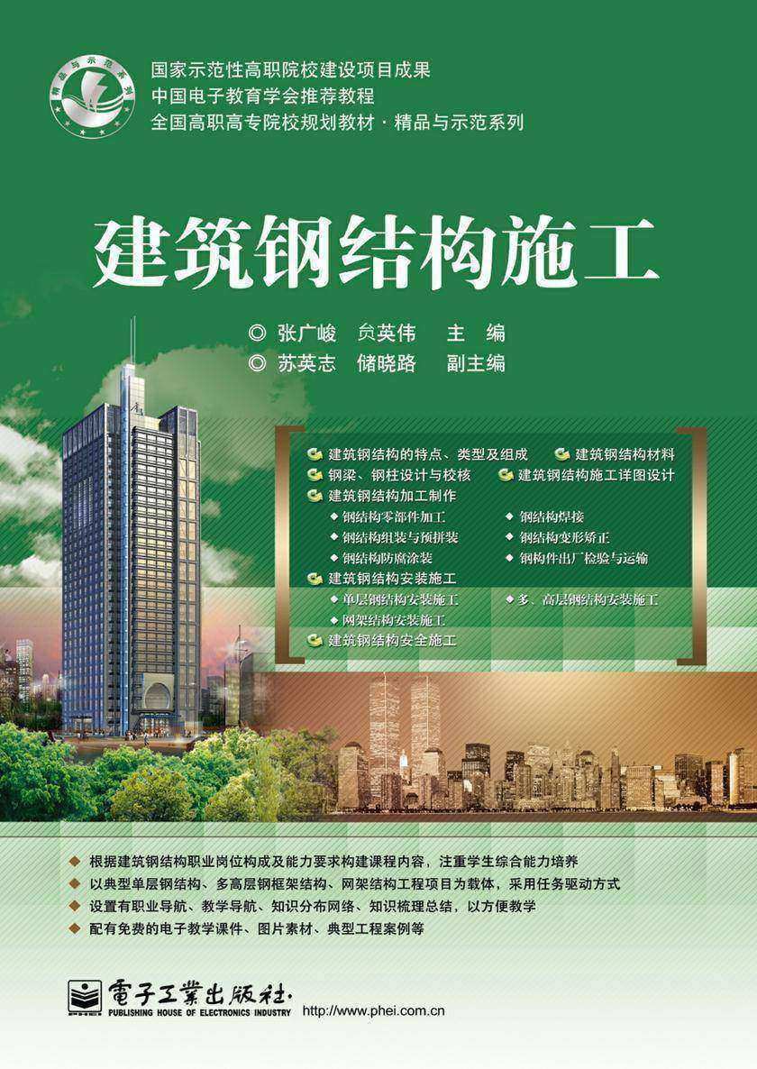 建筑钢结构施工