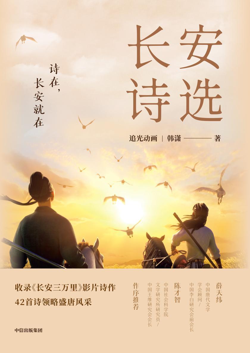 长安诗选