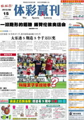 体彩赢刊 周刊 2012年第95期(电子杂志)(仅适用PC阅读)
