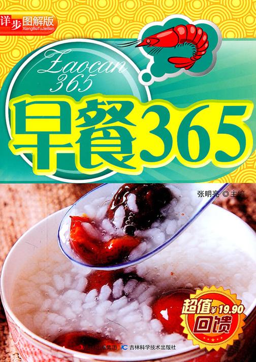 早餐365