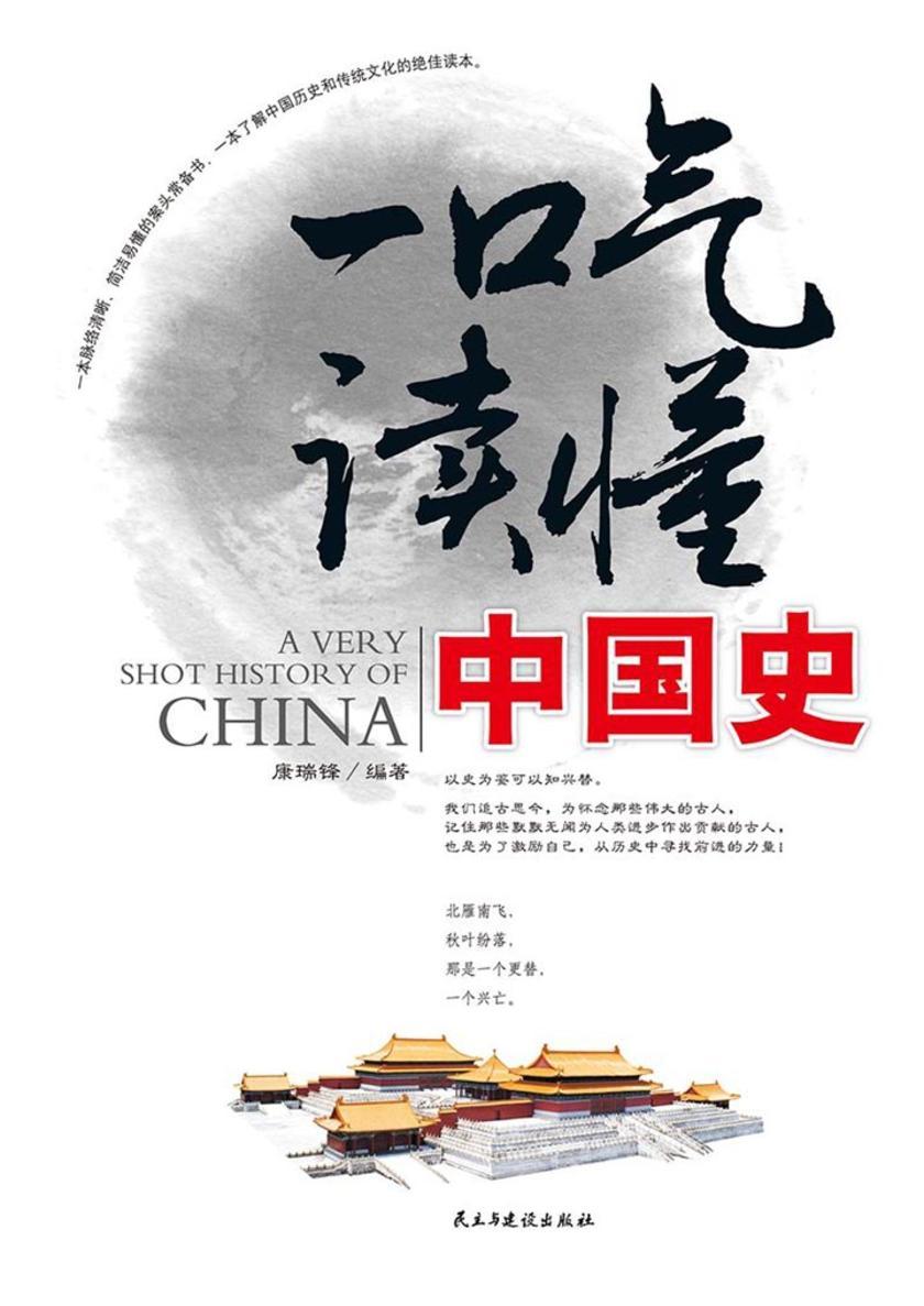 一口气读懂中国史