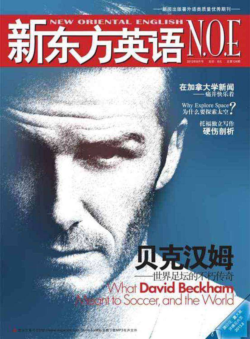 《新东方英语》大学生2013年8月号