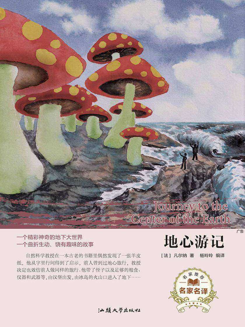 地心游记