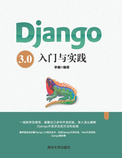 Django 3.0入门与实践
