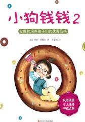 小狗钱钱2