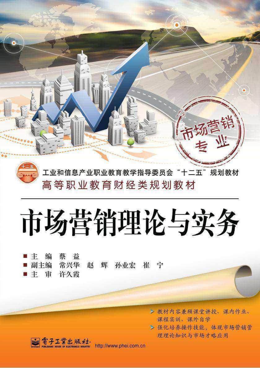 市场营销理论与实务
