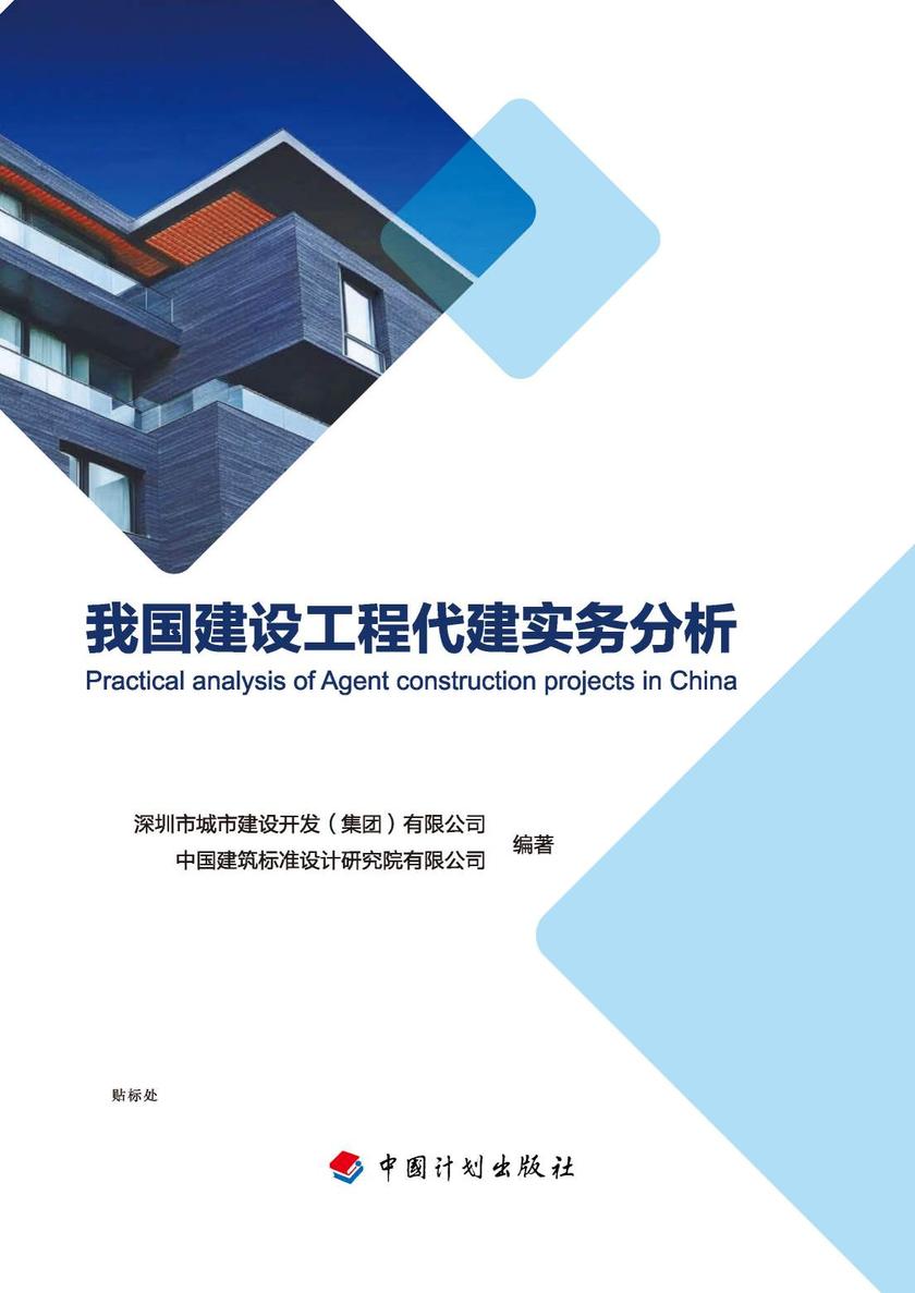 我国建设工程代建实务分析