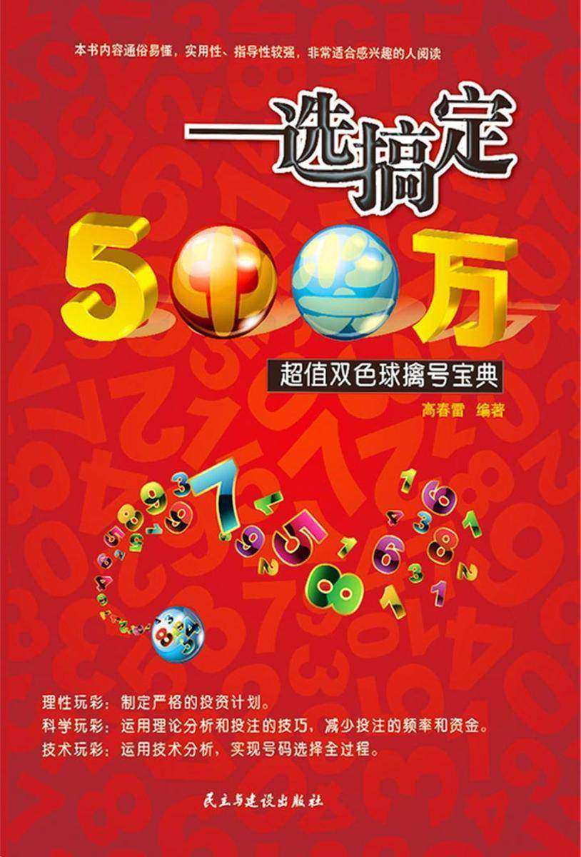 一选搞定500万,超值双色球擒号宝典