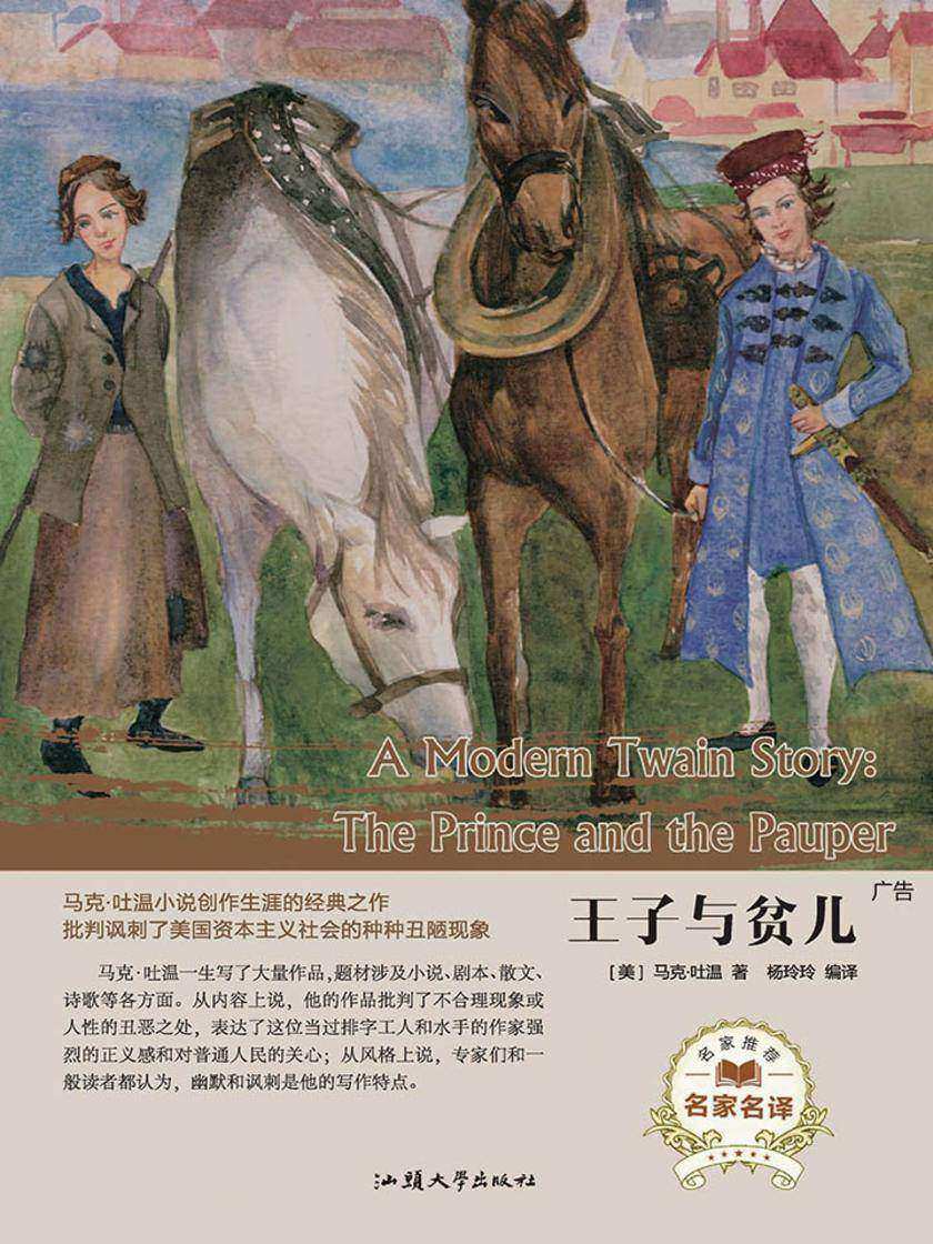 王子与贫儿