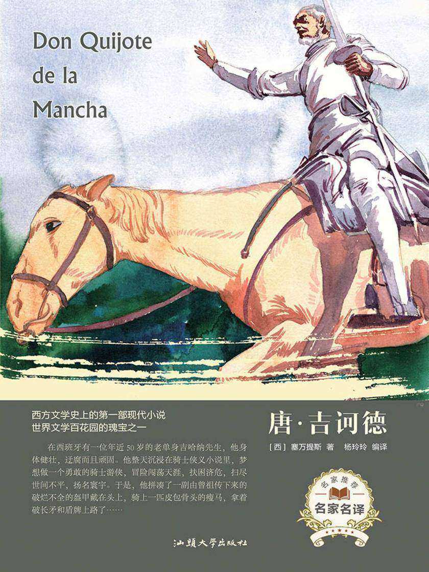 唐·吉诃德