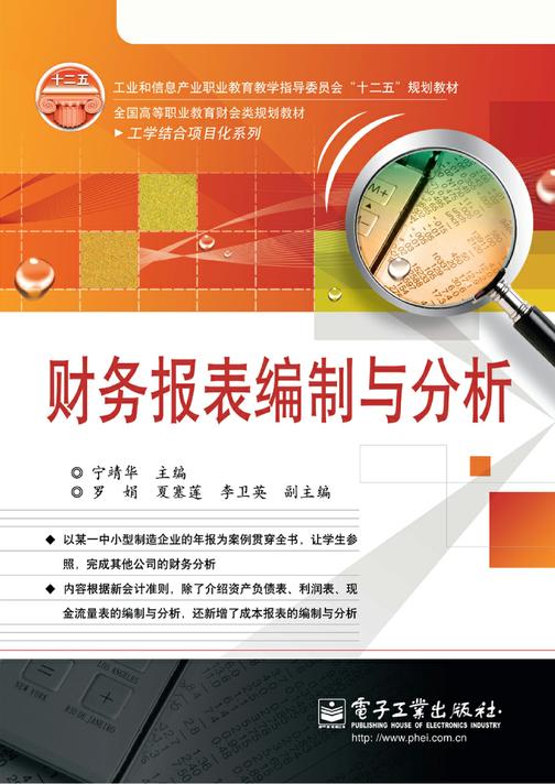 财务报表编制与分析