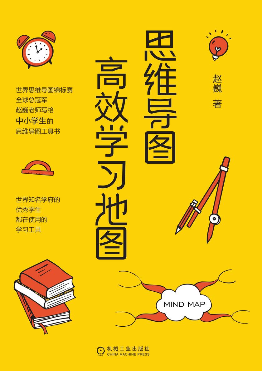 思维导图*学习地图