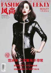 风尚志·心灵美容志 双周刊 2012年21期(电子杂志)(仅适用PC阅读)