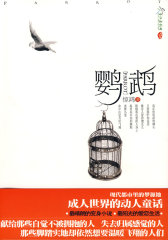 鹦鹉（特惠品）(试读本)
