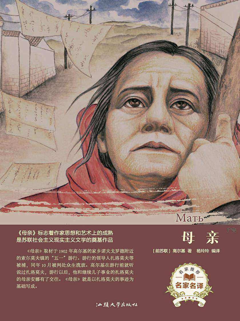 母亲