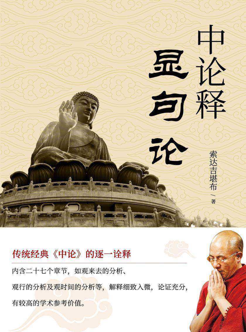 中论释·显句论