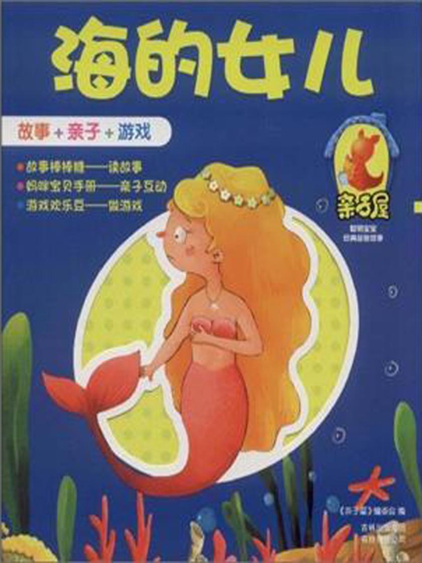 海的女儿