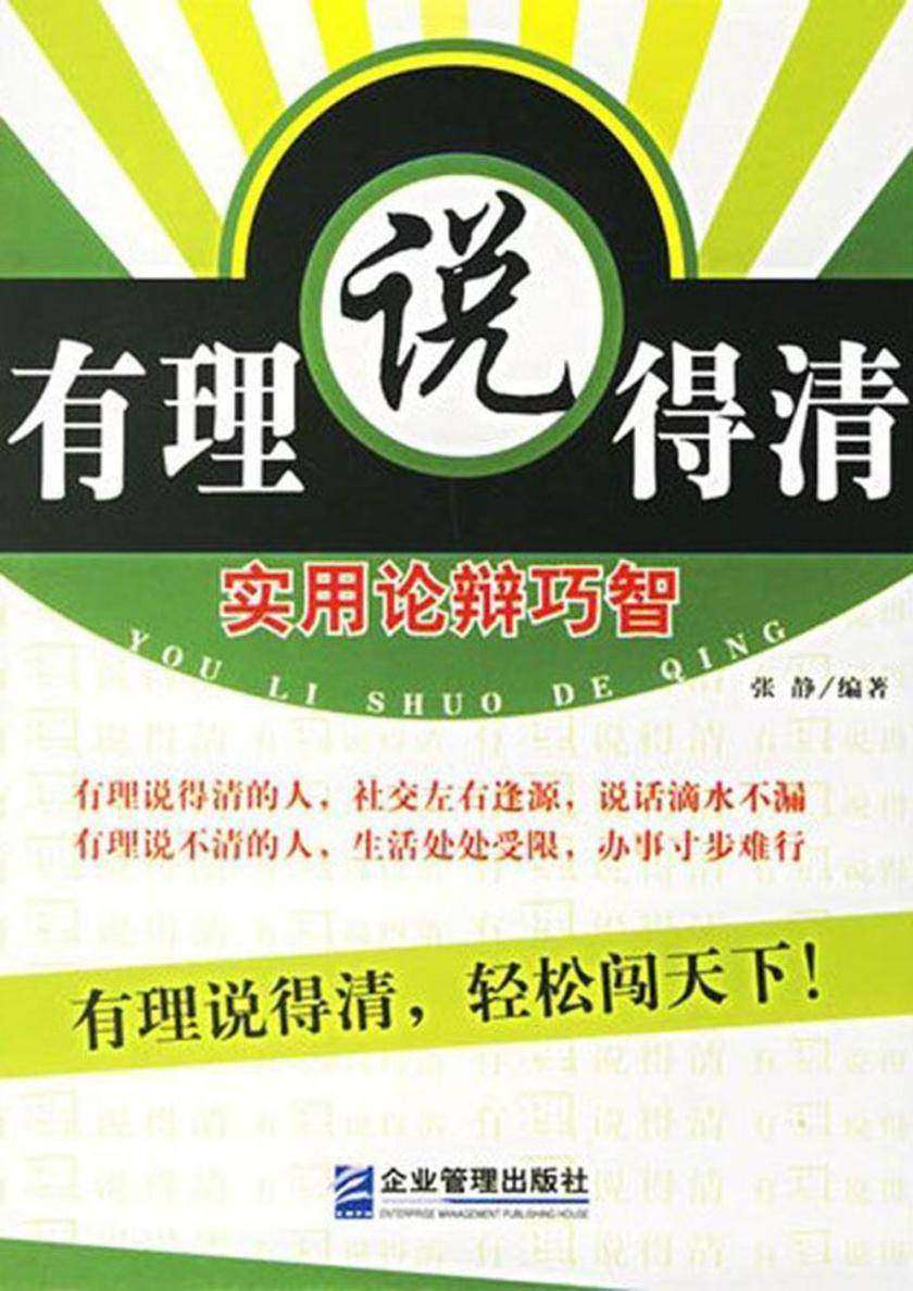 有理说得清