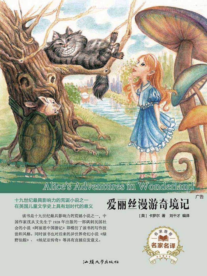 爱丽丝漫游奇境记