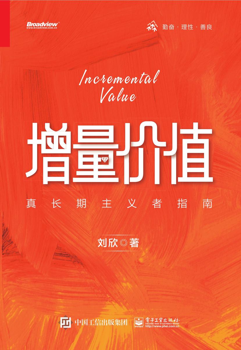 增量价值:真长期主义者指南