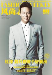 风尚志·质感达人志 双周刊 2012年21期(电子杂志)(仅适用PC阅读)