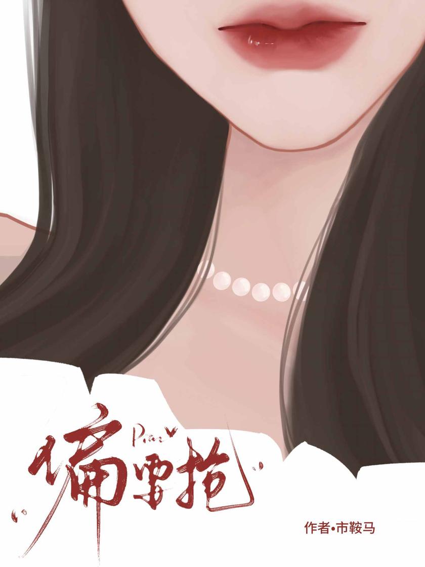 偏要抢
