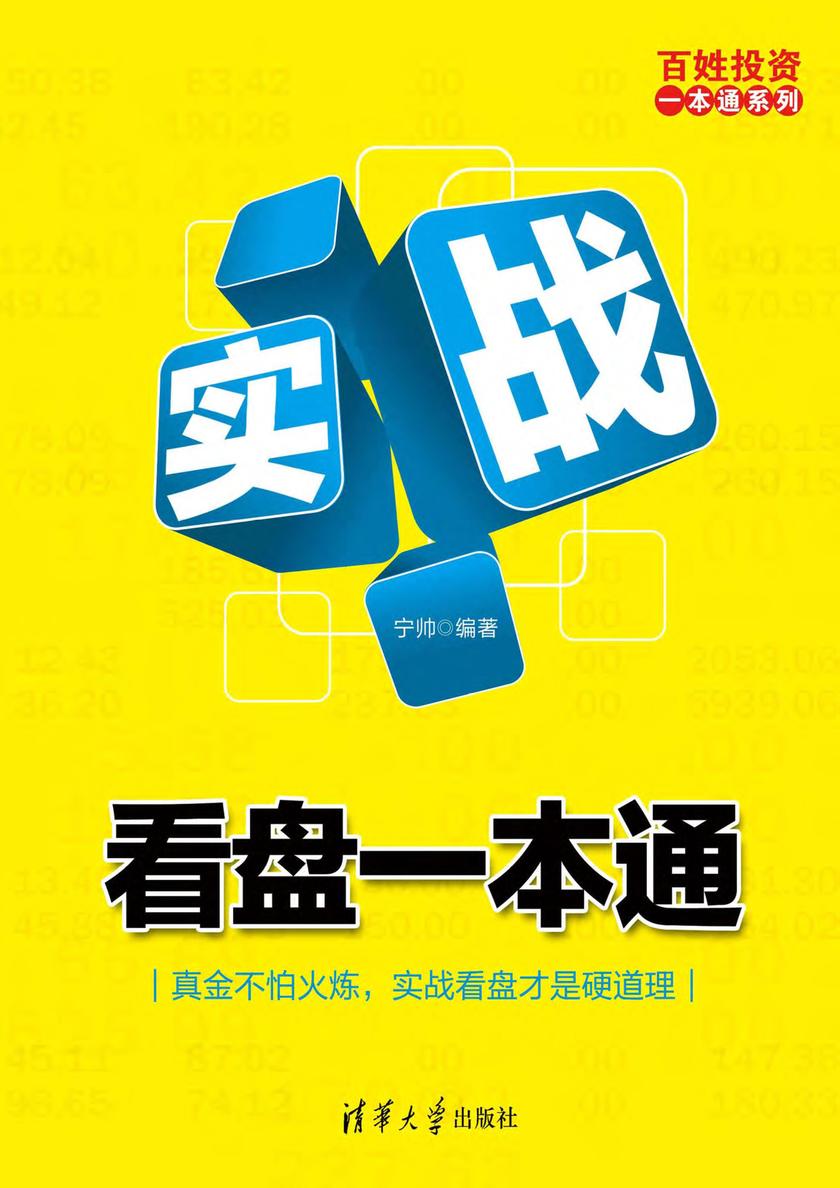 实战看盘一本通