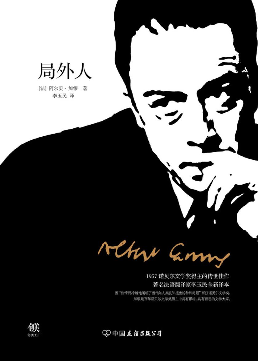局外人