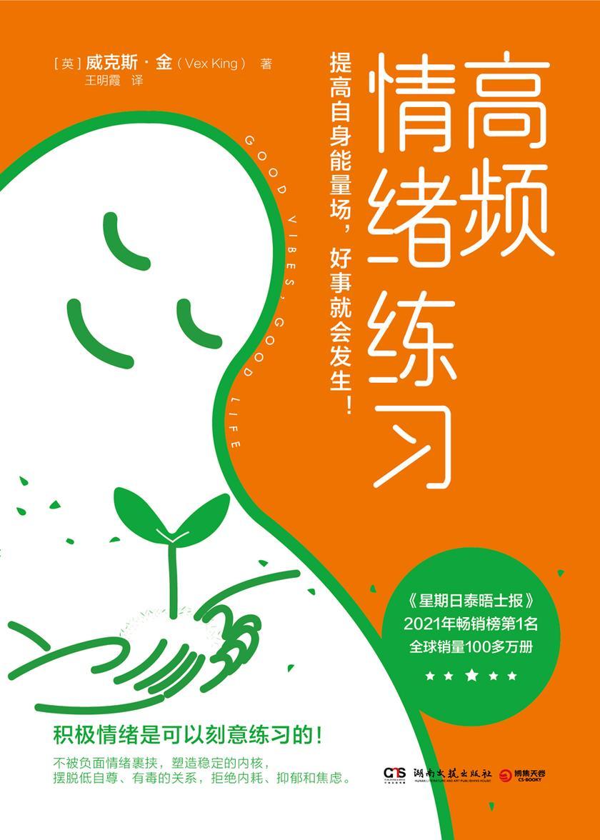 高频情绪练习