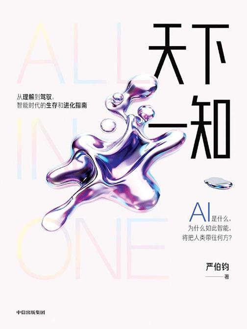 天下一知