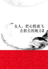 女人，把心情放飞去想去的地方2