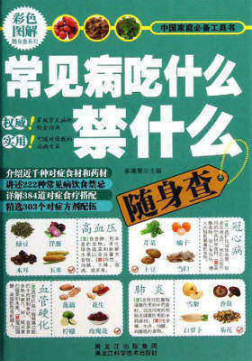 常见病吃什么禁什么随身查