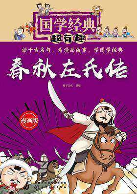 春秋左氏传