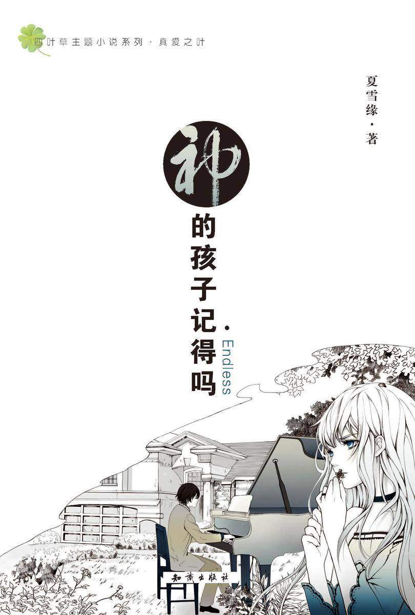 神的孩子记得吗Endless
