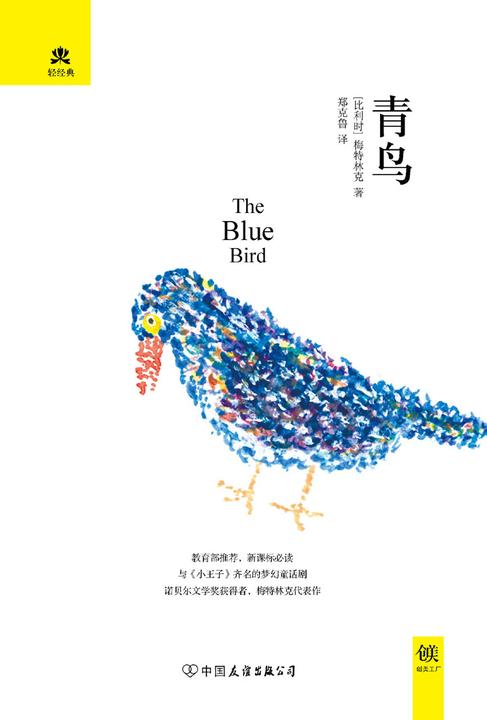 青鸟