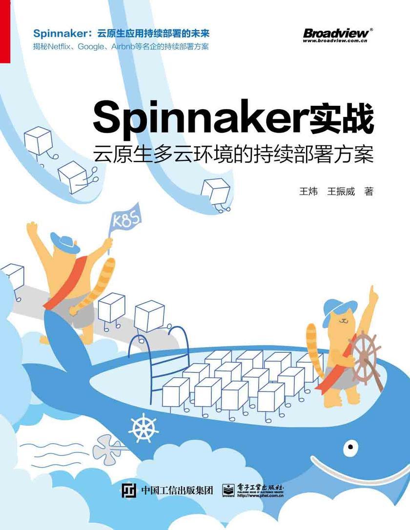 Spinnaker实战:云原生多云环境的持续部署方案