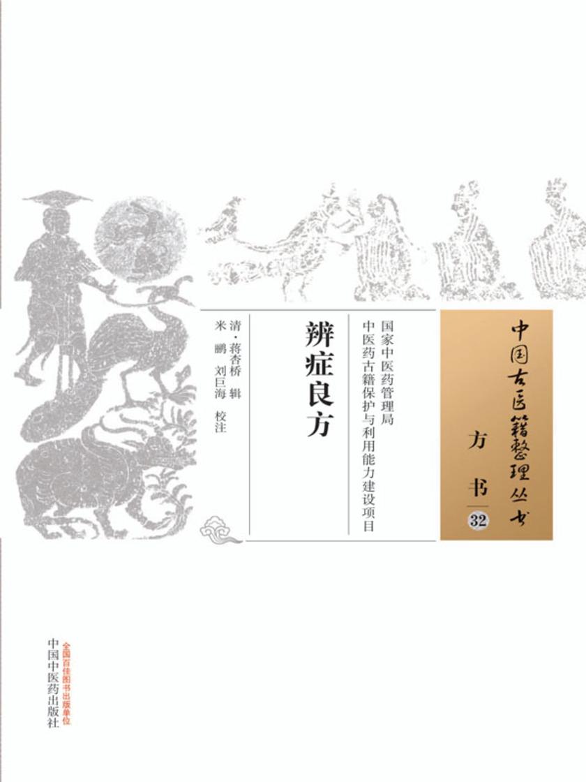 辨症良方