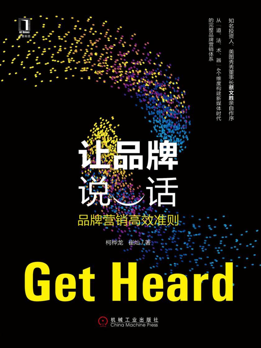 让品牌说话:品牌营销*准则