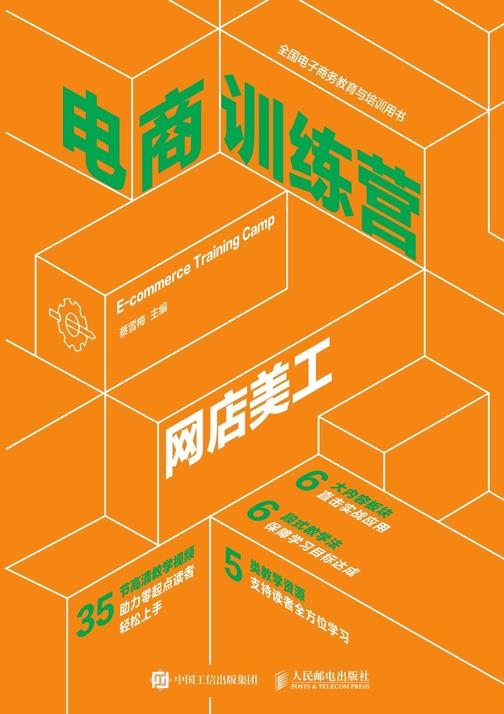 电商训练营 网店美工