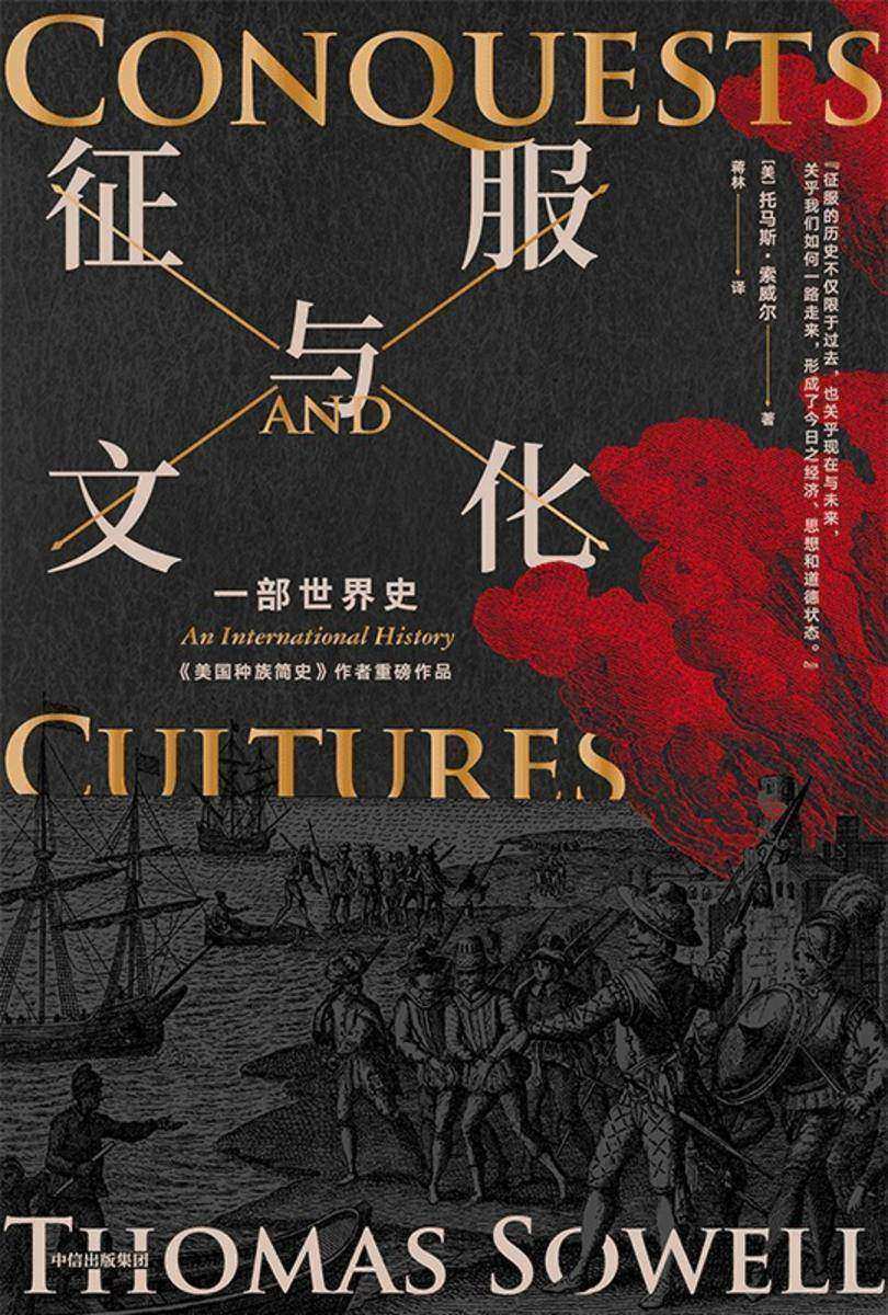 征服与文化