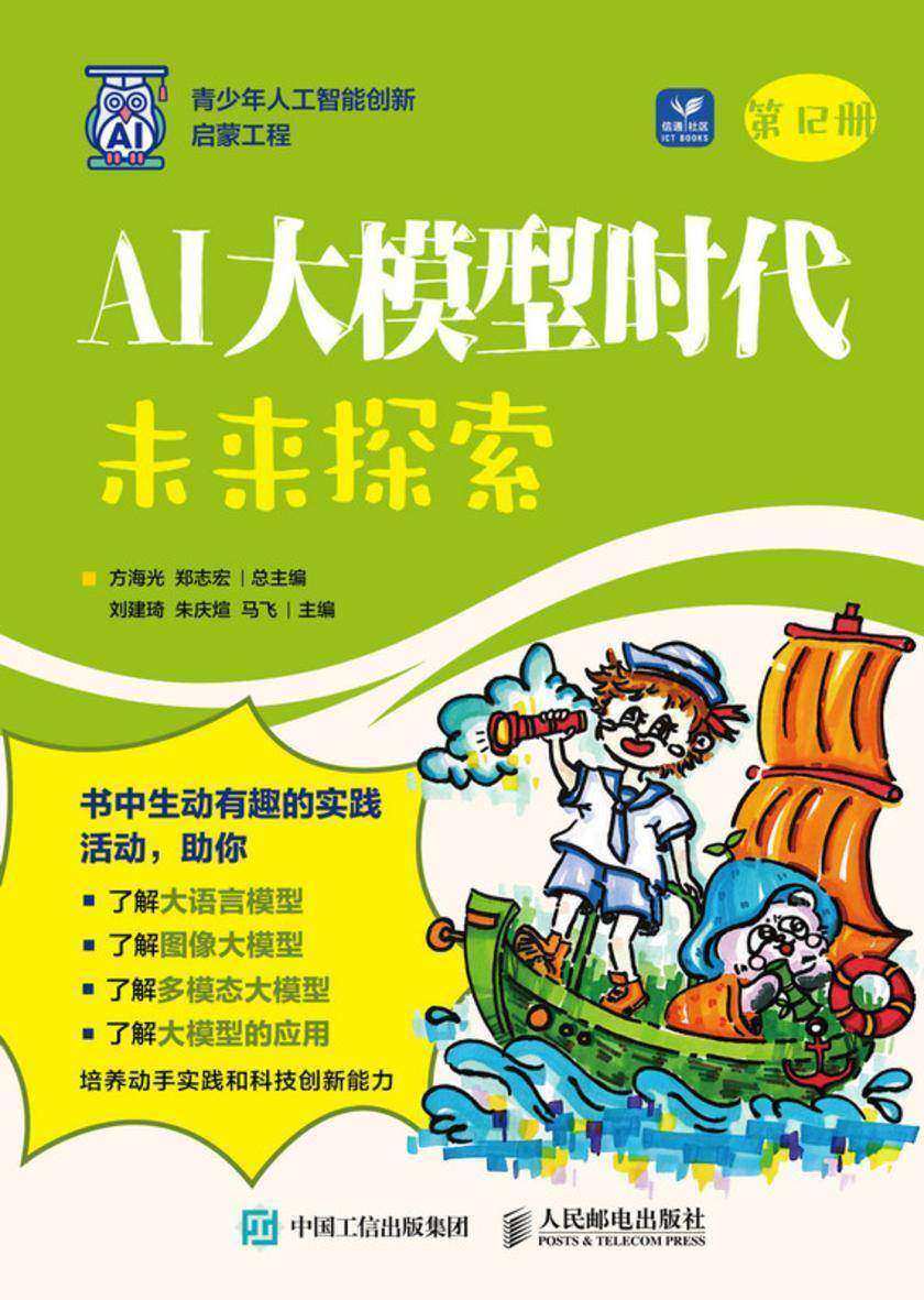 AI大模型时代:未来探索